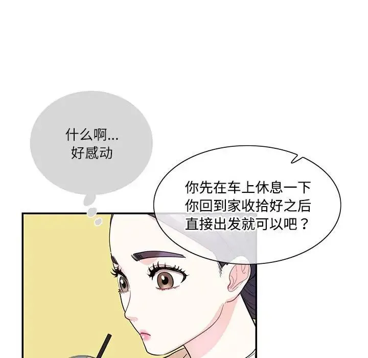 这难道是命中注定 第38話 第37页