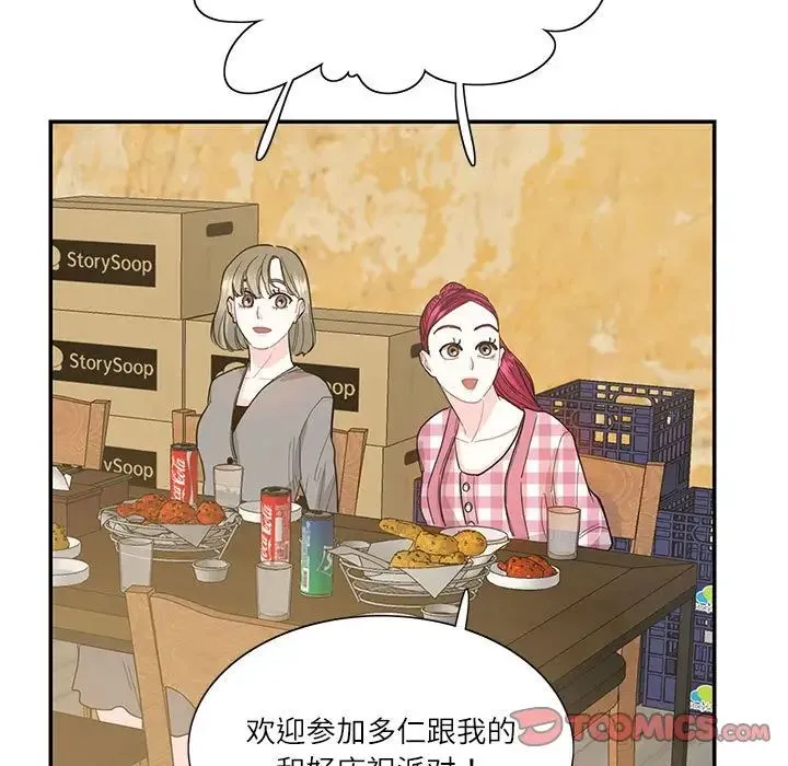 这难道是命中注定 第38話 第56页