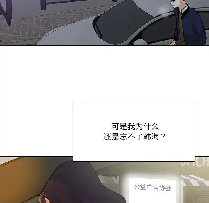 这难道是命中注定 第38話 第69页