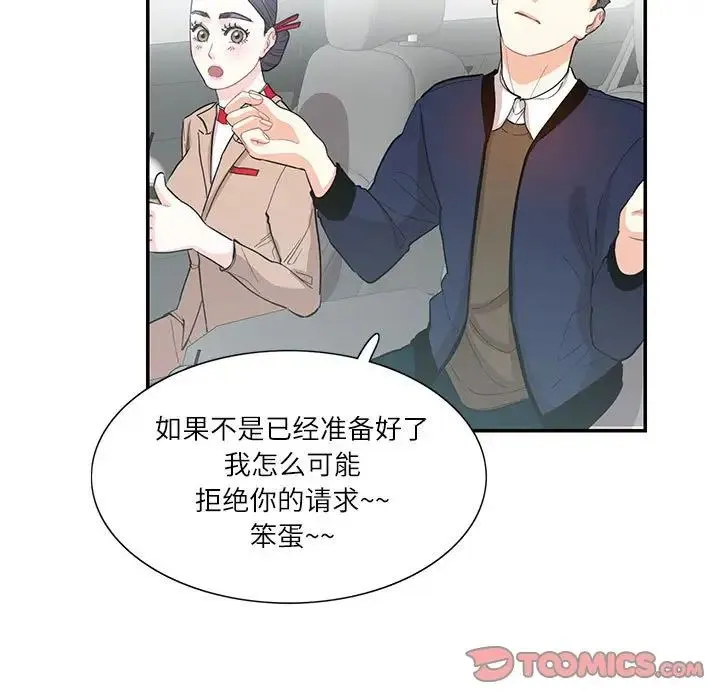 这难道是命中注定 第38話 第36页