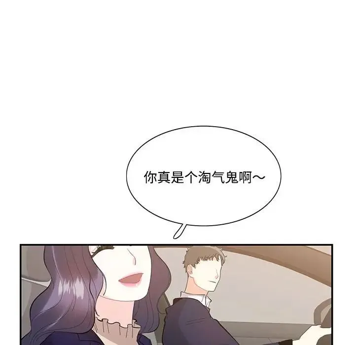 这难道是命中注定 第38話 第51页