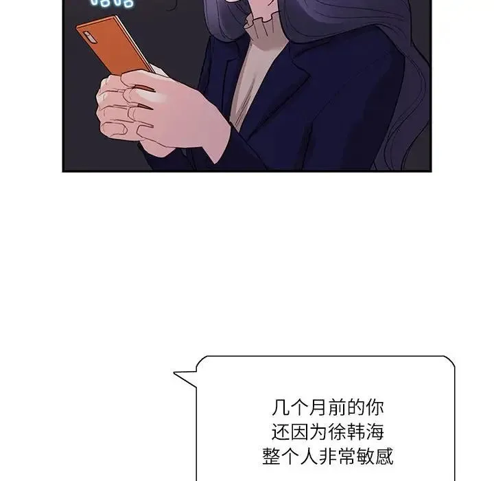 这难道是命中注定 第38話 第65页