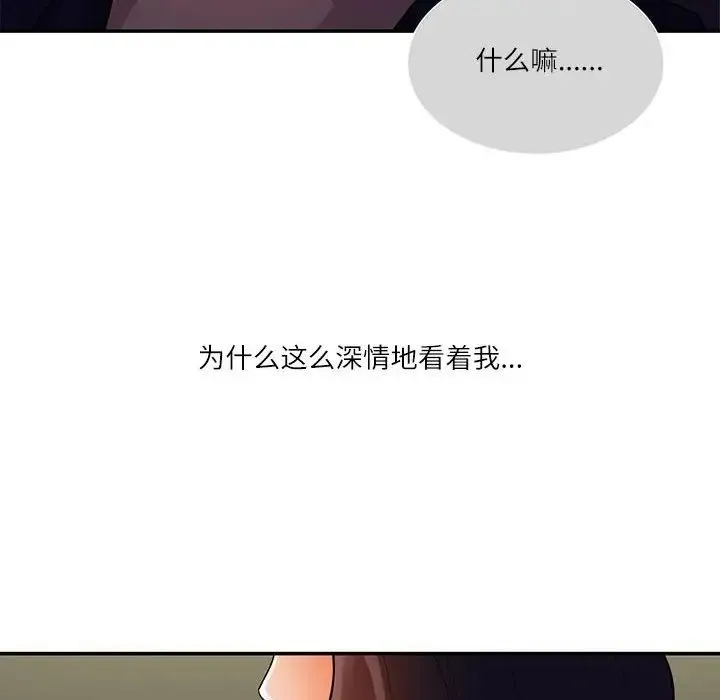 这难道是命中注定 第38話 第81页