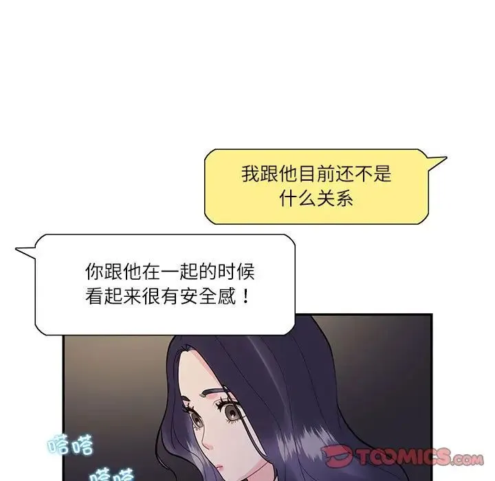 这难道是命中注定 第38話 第64页