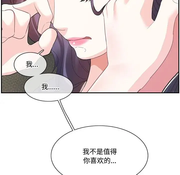 这难道是命中注定 第38話 第7页