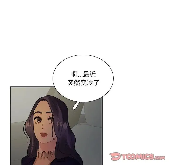 这难道是命中注定 第38話 第74页