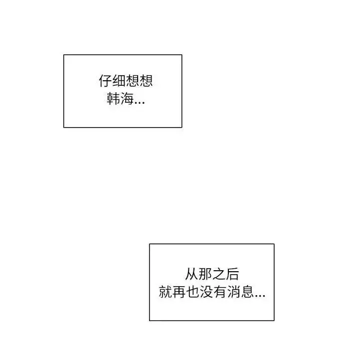 这难道是命中注定 第38話 第67页