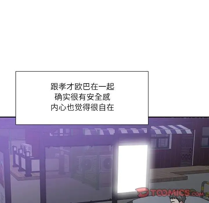 这难道是命中注定 第38話 第68页