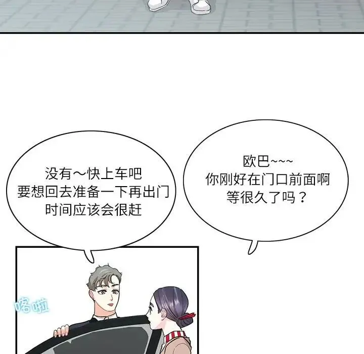 这难道是命中注定 第38話 第29页