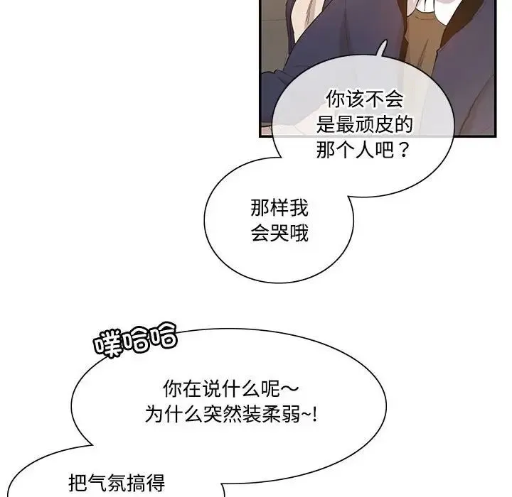 这难道是命中注定 第38話 第49页
