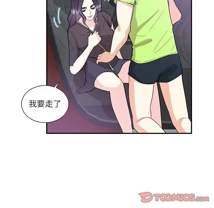 这难道是命中注定 第37話 第46页