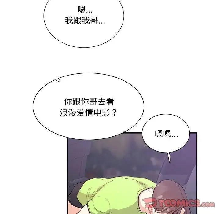 这难道是命中注定 第37話 第42页