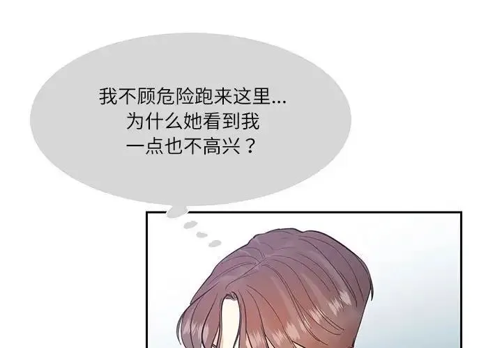 这难道是命中注定 第37話 第4页