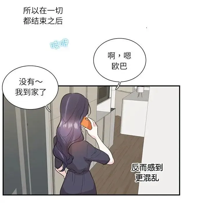 这难道是命中注定 第37話 第69页