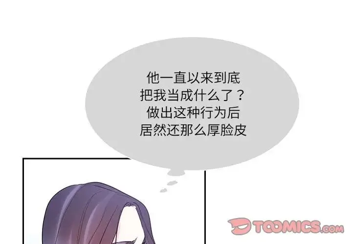 这难道是命中注定 第37話 第2页