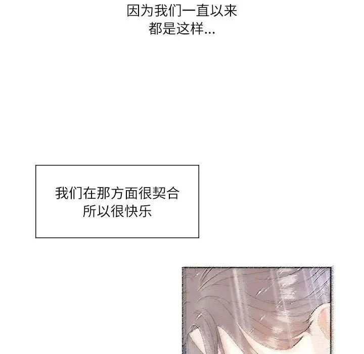 这难道是命中注定 第37話 第65页