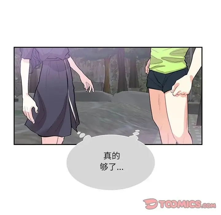 这难道是命中注定 第37話 第6页