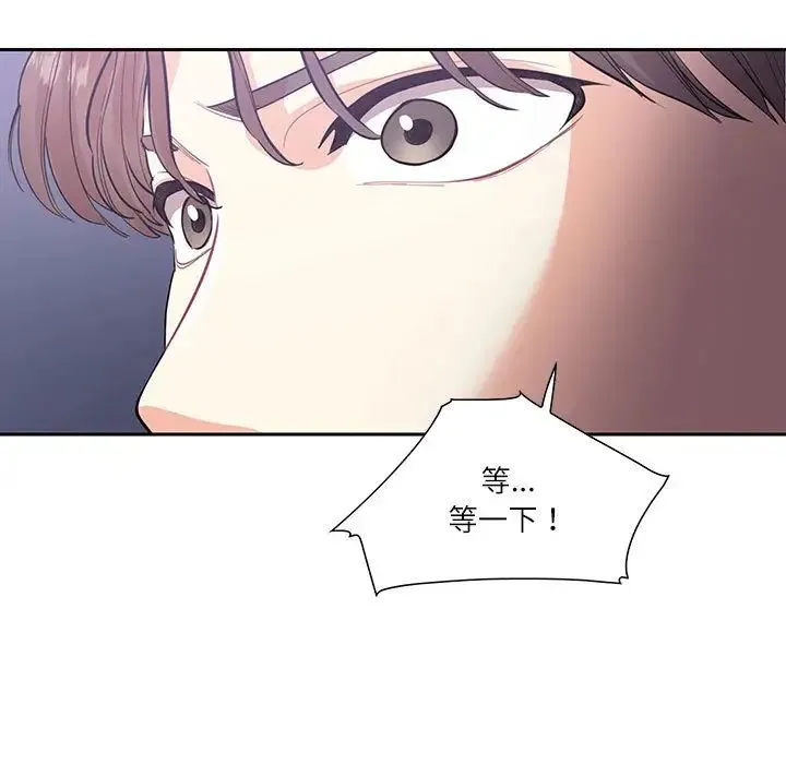 这难道是命中注定 第37話 第9页