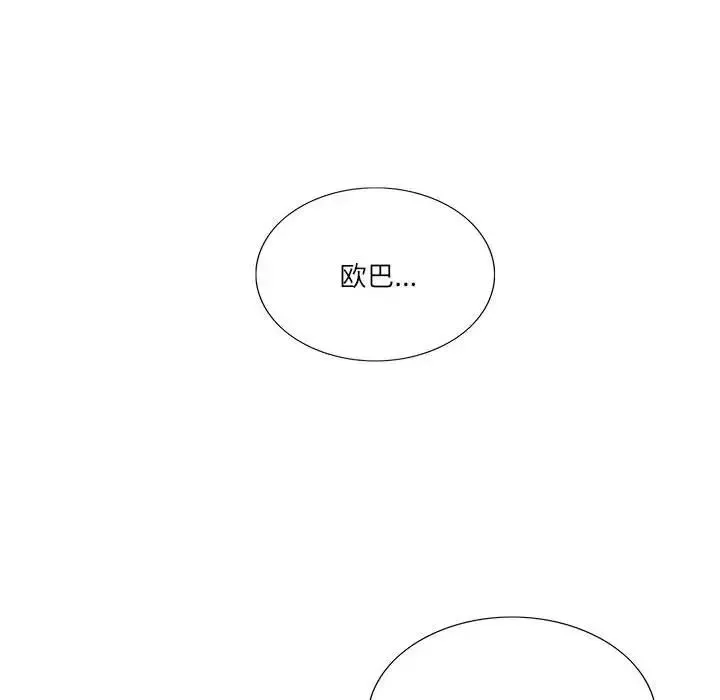 这难道是命中注定 第37話 第79页