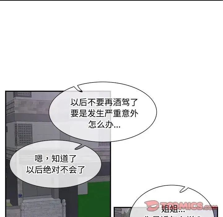 这难道是命中注定 第37話 第54页