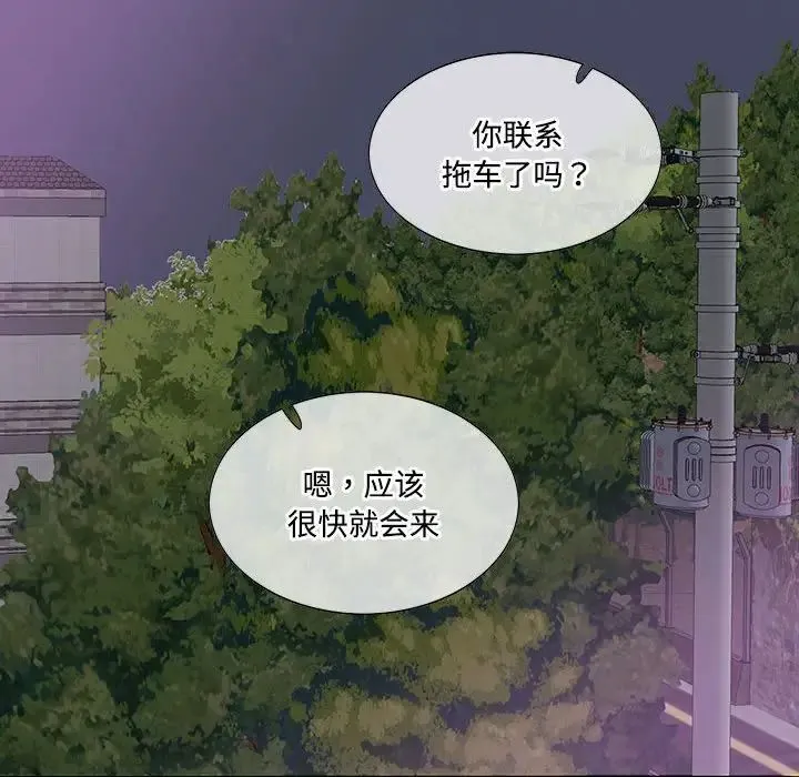 这难道是命中注定 第37話 第53页