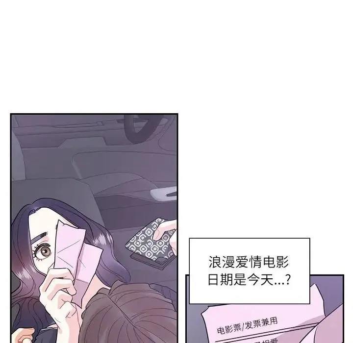 这难道是命中注定 第37話 第37页