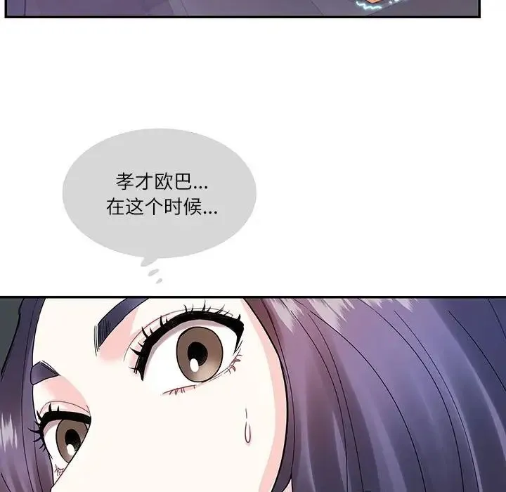 这难道是命中注定 第37話 第48页