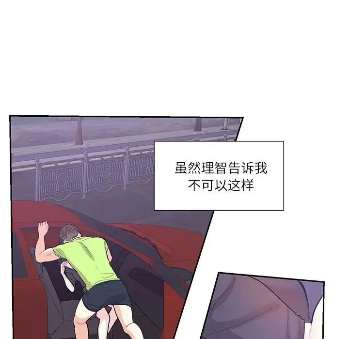 这难道是命中注定 第37話 第27页