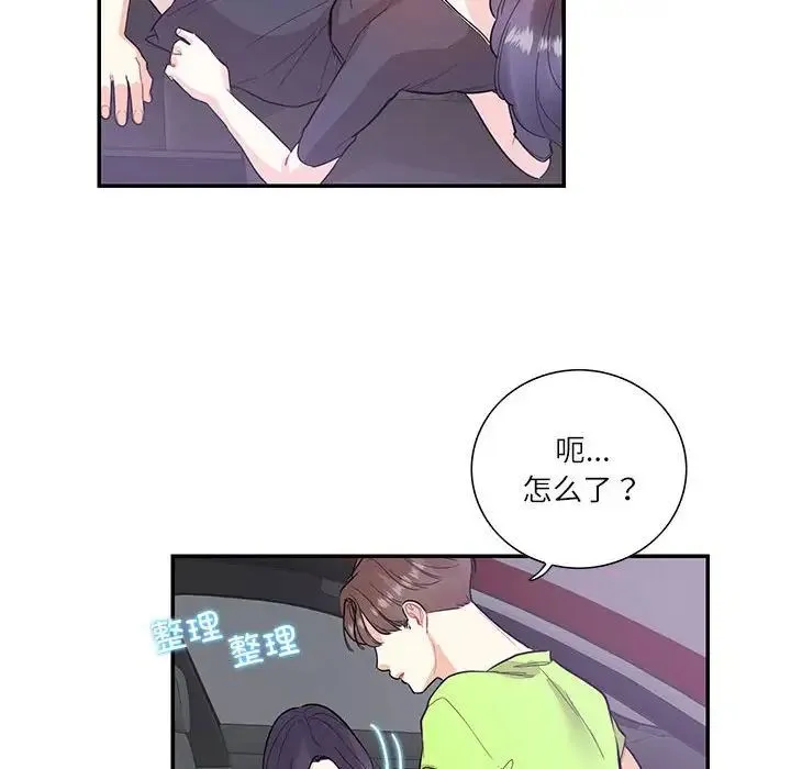 这难道是命中注定 第37話 第45页