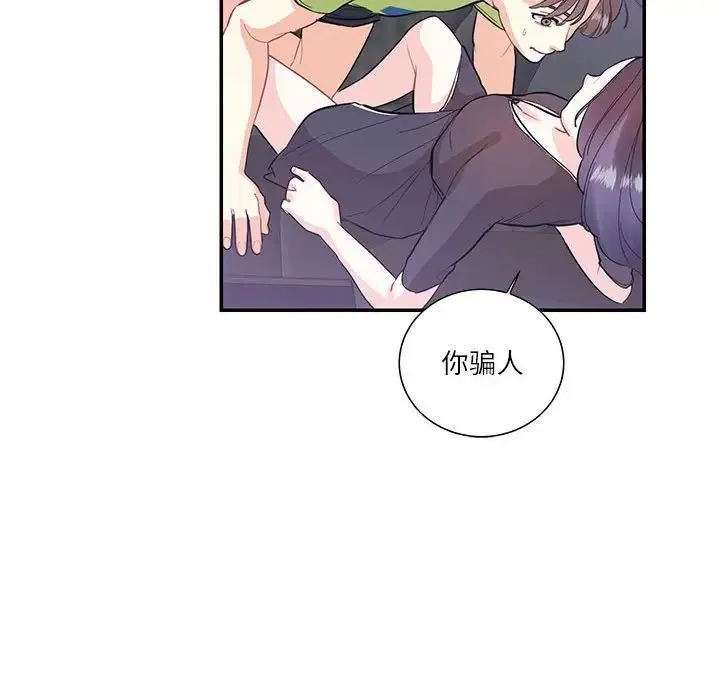 这难道是命中注定 第37話 第43页