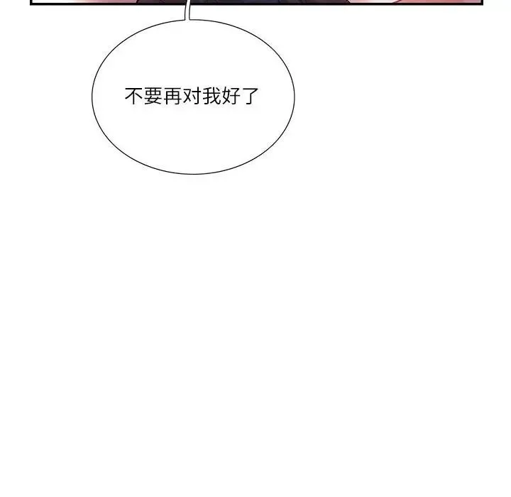 这难道是命中注定 第37話 第81页