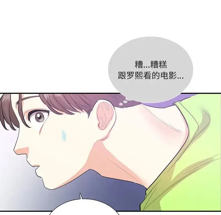 这难道是命中注定 第37話 第41页