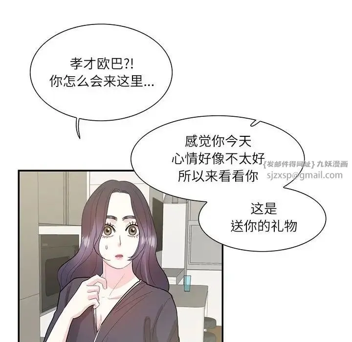 这难道是命中注定 第37話 第75页