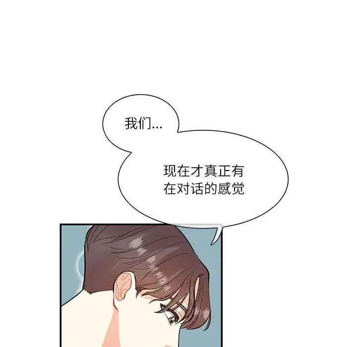 这难道是命中注定 第37話 第57页