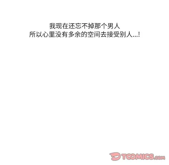 这难道是命中注定 第37話 第82页