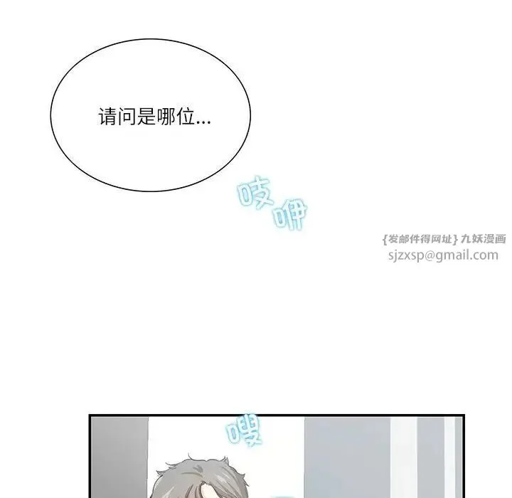 这难道是命中注定 第37話 第73页