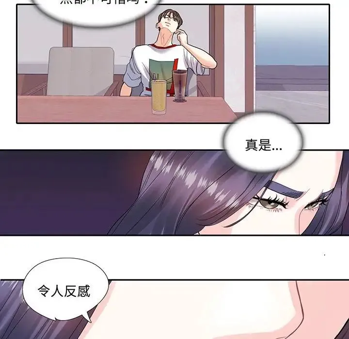 这难道是命中注定 第12話 第61页