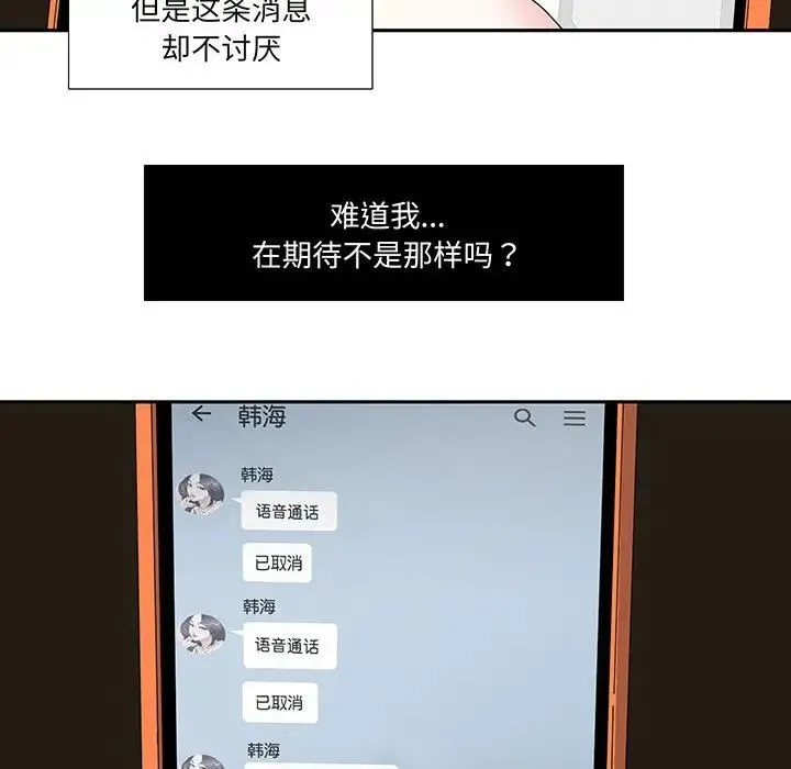 这难道是命中注定 第12話 第27页