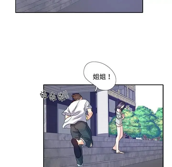 这难道是命中注定 第12話 第44页