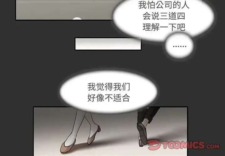 这难道是命中注定 第12話 第2页