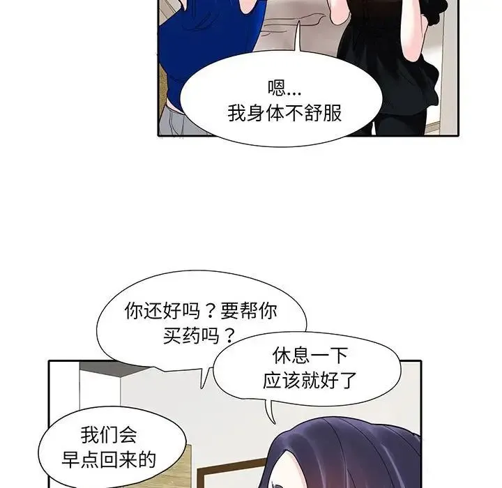 这难道是命中注定 第12話 第19页