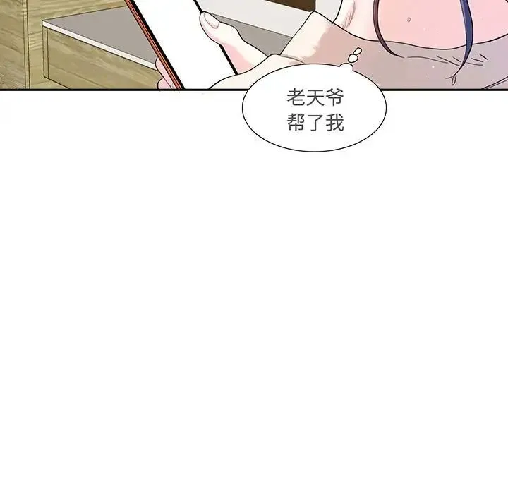 这难道是命中注定 第12話 第13页