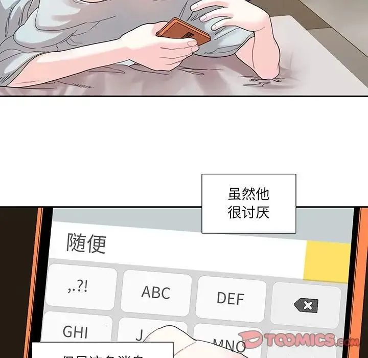 这难道是命中注定 第12話 第26页