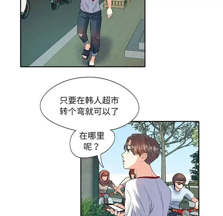 这难道是命中注定 第12話 第31页