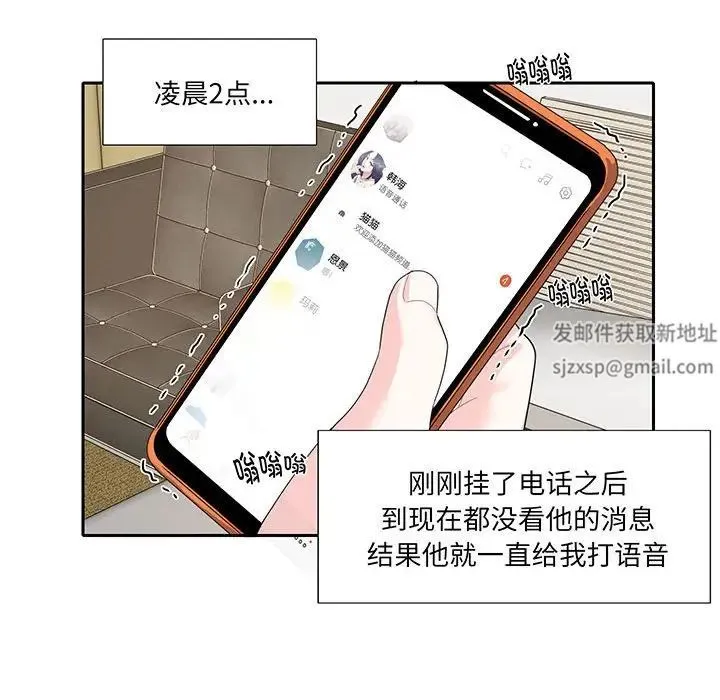 这难道是命中注定 第12話 第24页