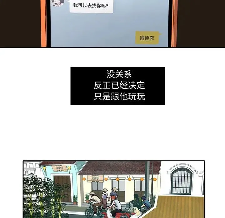 这难道是命中注定 第12話 第28页