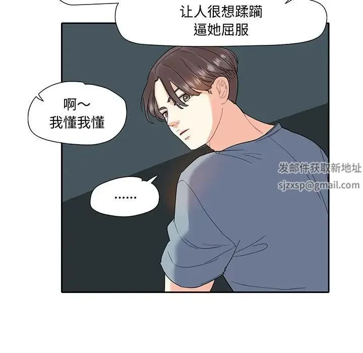 这难道是命中注定 第10話 第69页