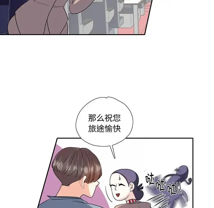 这难道是命中注定 第10話 第45页