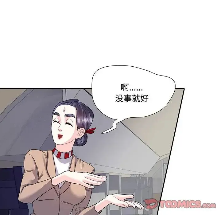 这难道是命中注定 第10話 第44页