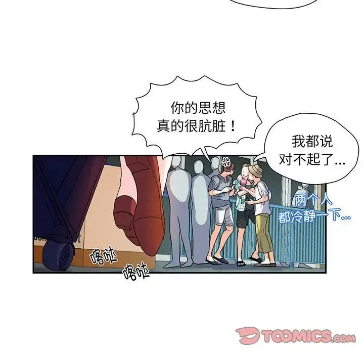这难道是命中注定 第10話 第14页